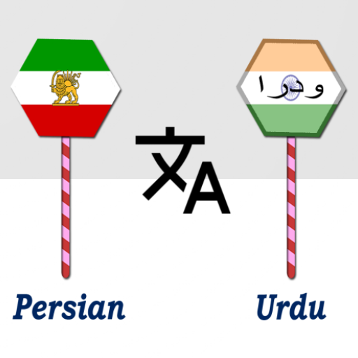 Persian To Urdu Translator logo