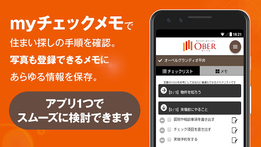 OBER（オーベル） Screen 3