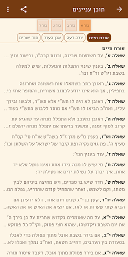 רב פעלים Screen 2