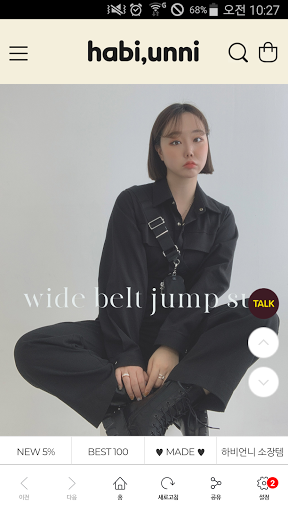 Android application 하비언니 screenshort
