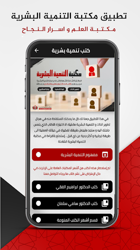 Android application مكتبة : التنمية البشرية screenshort