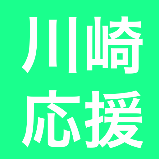 川崎市じもと応援券マップ　川崎市じもと応援券の使用可能なお店 logo