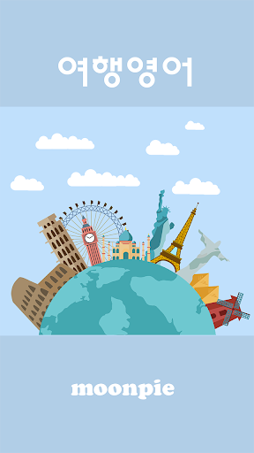 Android application 여행영어 screenshort
