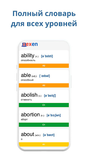 Exen: Учим английский, A1-C1 Screenshot 3 - AppWisp.com