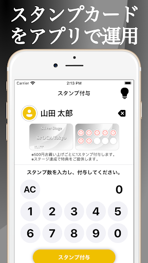 Android application スタンプカード アプリ - SPOCA店舗用 screenshort