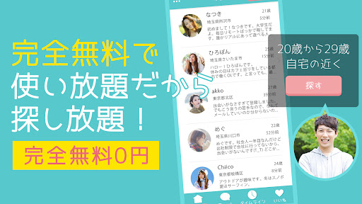 Android application マッチングアプリ　チャットで出会いを探せる　カナエル screenshort