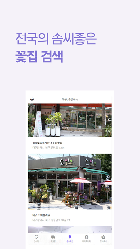 플라워119 Screen 2