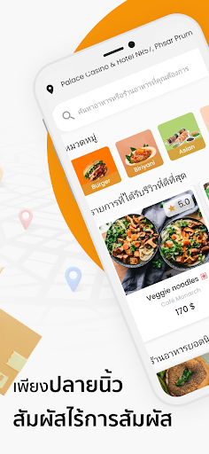 Pailin Delivery Screen 3