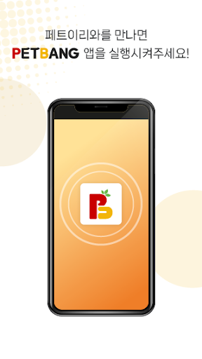 PETBANG Screen 3