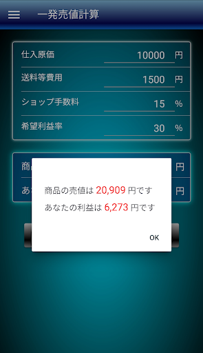 シンプル売値計算 ｜ 売り買いの利益ををかんたん計算で便利に Screenshot 3 - AppWisp.com