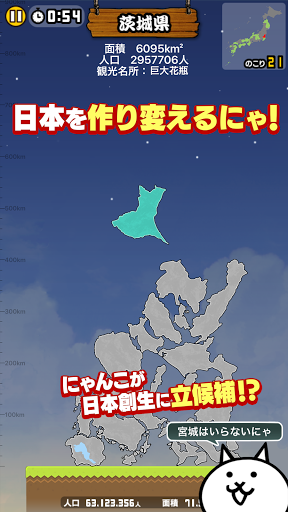 にゃんこ新日本 Screen 2