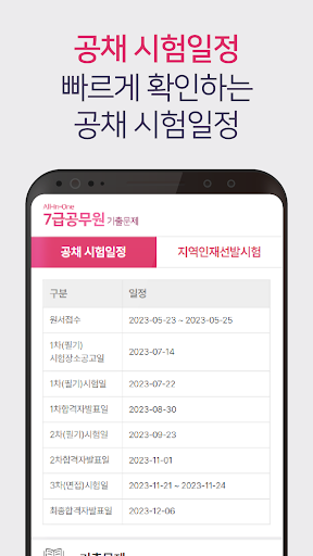 7급공무원 기출문제 - 영어, 영단어, 한국사 Screen 2