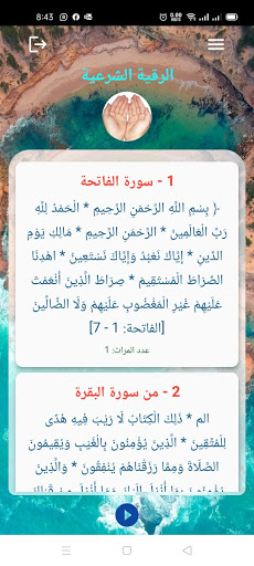 Android application أذكار المسلم اليومية screenshort