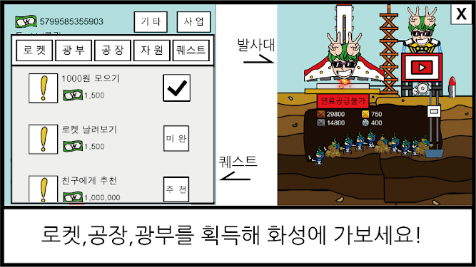 #1. 로케트키우기 (Android) By: OhHyunDeok