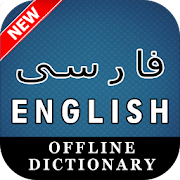 Farsi English Dictionary