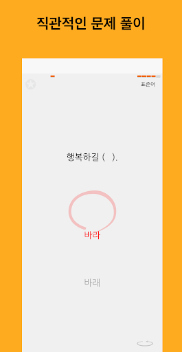 한글 달인 학교용 Screen 3