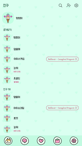 카카오톡 테마 - 뭘봐 시바_달콤한 아이스크림 Screen 2