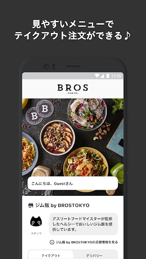 Android application ジム飯 by BROSTOKYO screenshort