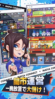 マフィアコネクト-Mafia Connectのおすすめ画像4