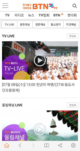 BTN불교TV Screen 3