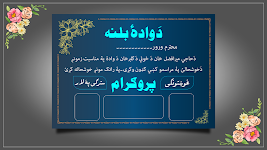 screenshot of Pashto Post Maker