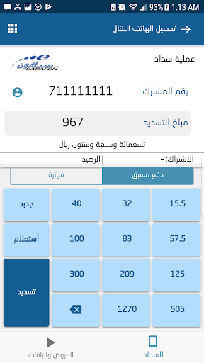 Android application الوادي للصرافة والتحويلات screenshort