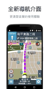 樂客導航王 N5（30 天體驗版） Screenshot