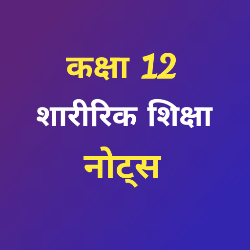 Class 12 Physical Education logo