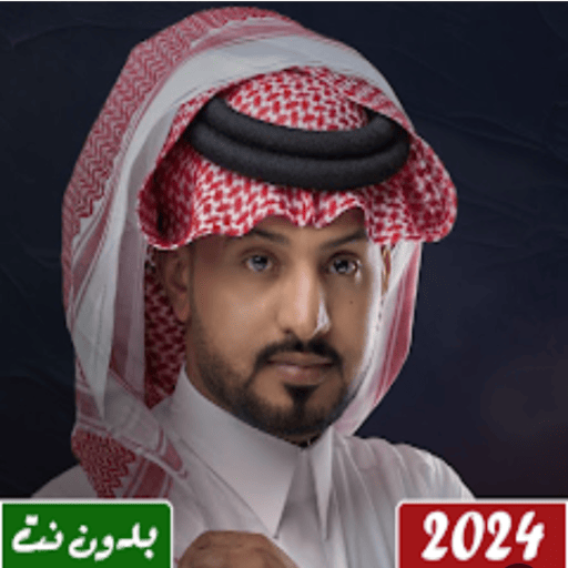 عبدالله آل مخلص بدون نت 2024