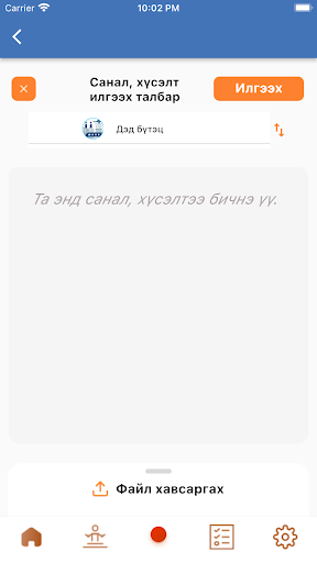 Иргэдийн индэр Screen 3