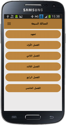 رواية الممالك السبعة Screen 3