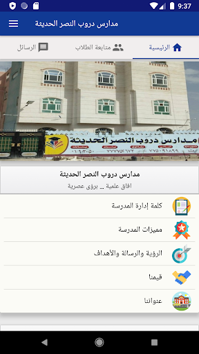 Android application مدارس دروب النصر الحديثة screenshort