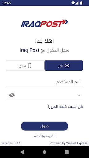 Android application Iraq Post screenshort
