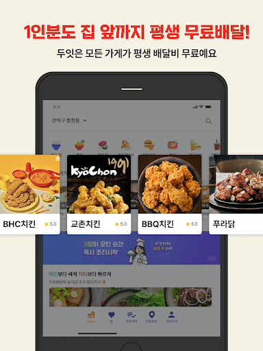 두잇 - 배달비 없는 배달앱 doeat
