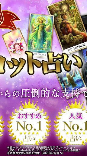 神秘のタロットワールド 恋愛&人生を本格鑑定！タロット占い Screen 2