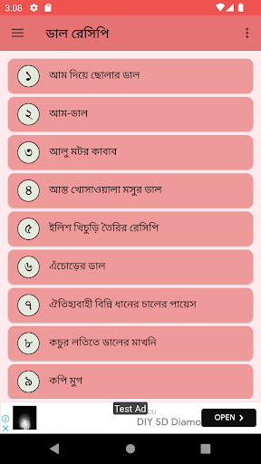 Android application ডাল রান্নার পারফেক্ট রেসিপি screenshort