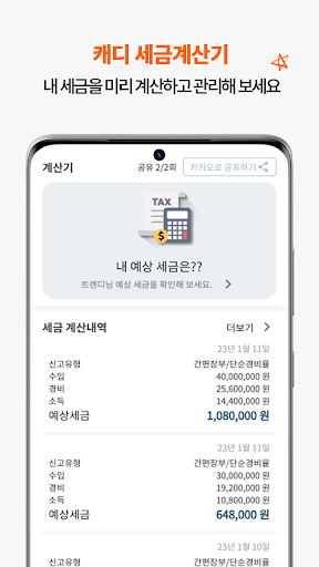 골인 - 캐디필수앱! 세금,가계부,채용정보,커뮤니티 Screen 3