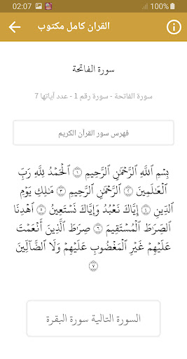 عبدالله الموسى القرآن الكريم Screen 3