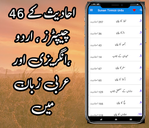 Android application Sunan Tirmizi, Jamia Tirmizi screenshort