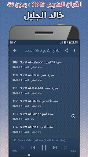 khalid al jalil Quran Offline Screenshot 4 - AppWisp.com