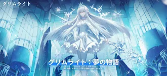 Game screenshot グリムライト mod apk