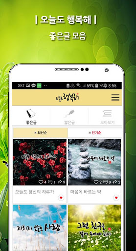 오늘도 행복해- 좋은글귀, 어록, 명언 등 제공 Screen 2