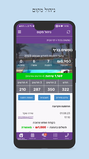 Android application צימר R - כניסת מפרסמים screenshort