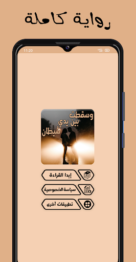رواية وسقطت بين يدي شيطان Screen 3