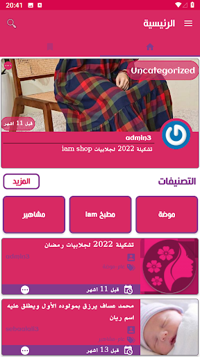 Android application Enty Magazine screenshort