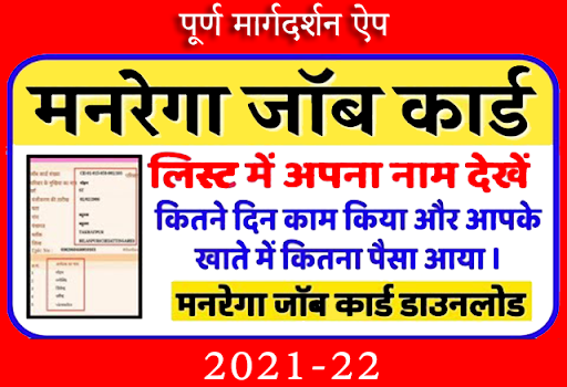जॉब कार्ड लिस्ट देखे - मनरेगा Screen 3