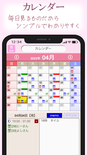 Android application HIME-Karte（ナイトワーク向顧客・予定管理） screenshort