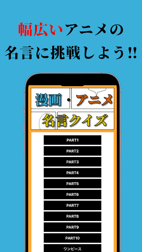 漫画・アニメ名言クイズ　ゲーム　名言集　アプリ Screen 2