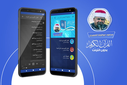 ابو الوفا الصعيدى القران كريم‎ Screenshot 1 - AppWisp.com
