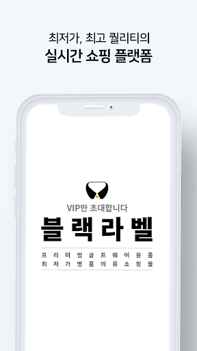 Android application 블랙라벨 screenshort